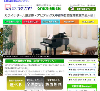 防音室販売/買取はピアノプラザ