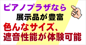 展示品が豊富なので様々な防音室が体験可能