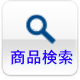防音室検索