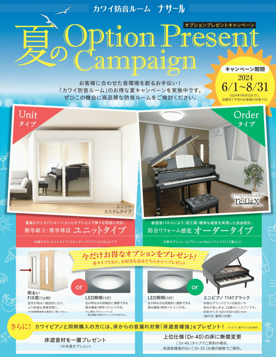 カワイ 防音室 ナサール - 東京都の家具 