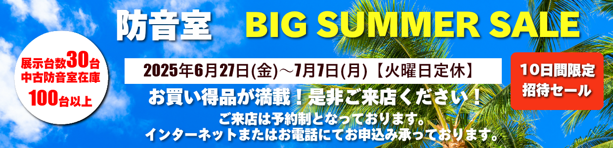 セール情報