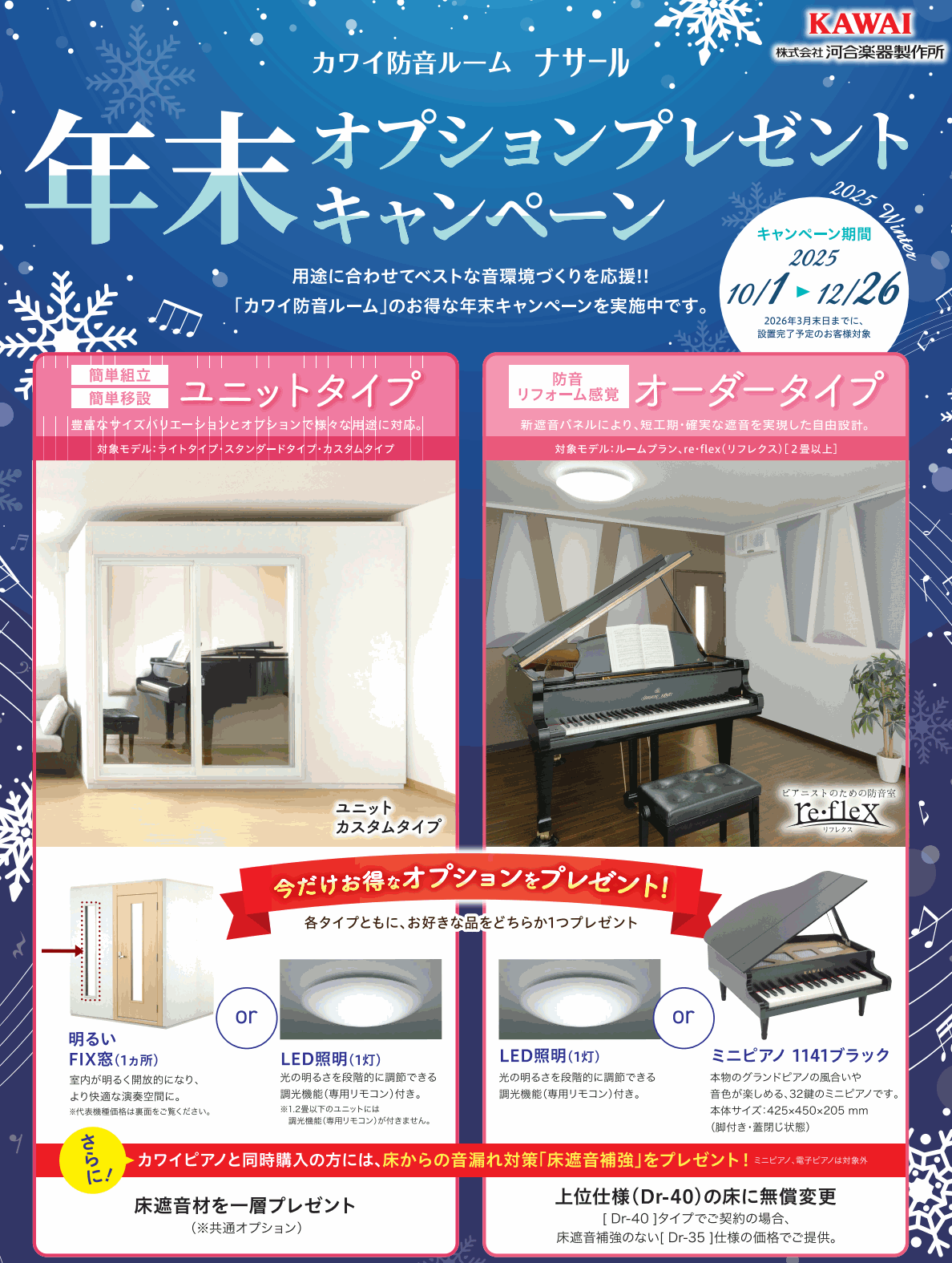 カワイナサールキャンペーン情報