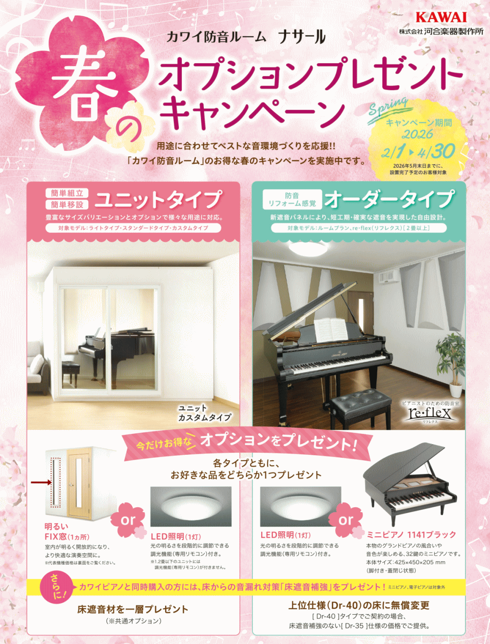 カワイナサールキャンペーン情報