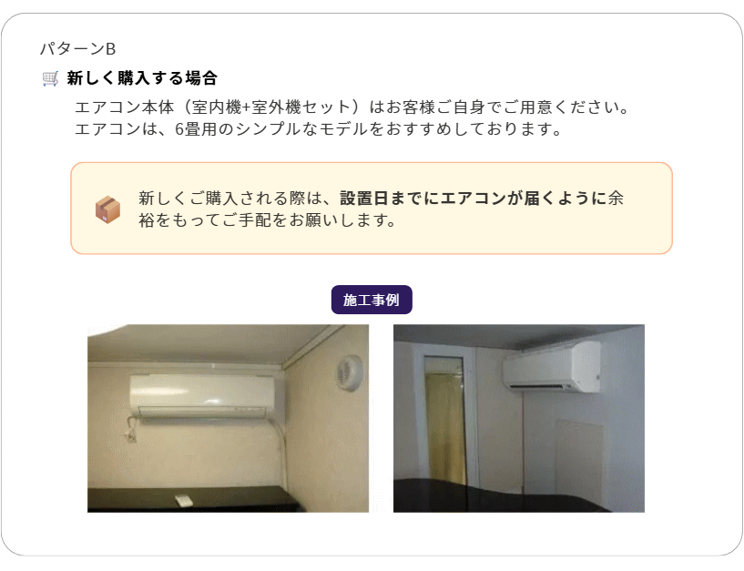 エアコンの設置