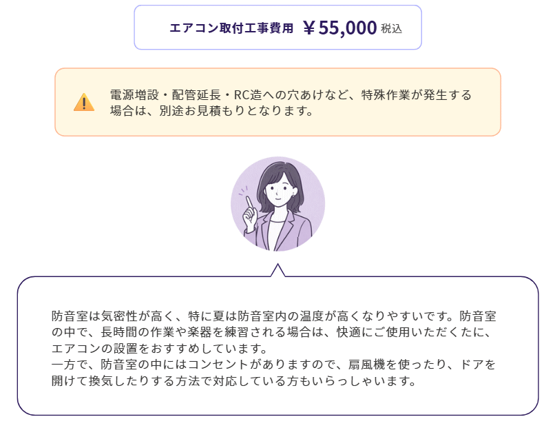 エアコン設置について