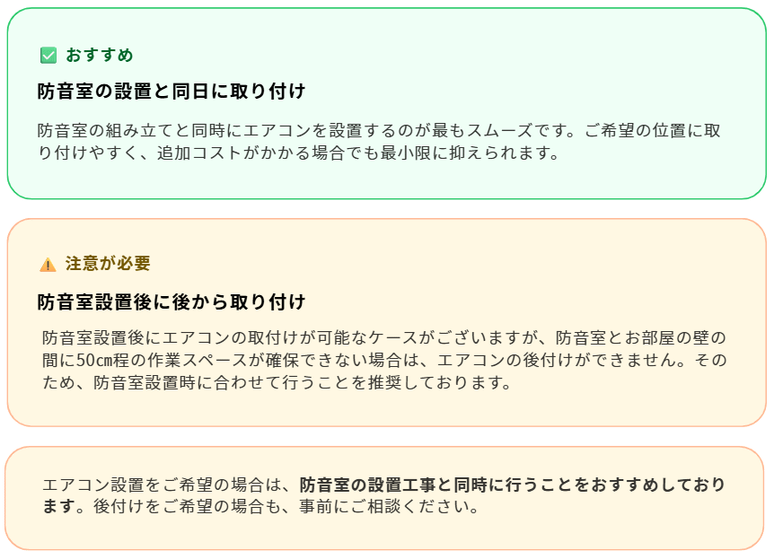 エアコン設置のタイミング