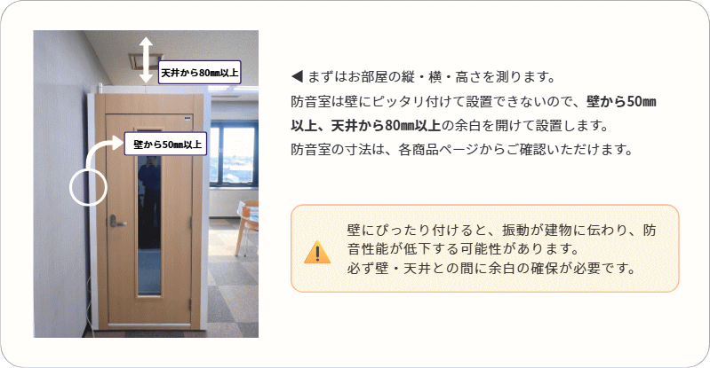 お部屋の採寸