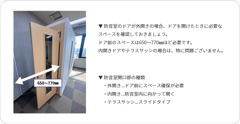 ドア部分の採寸