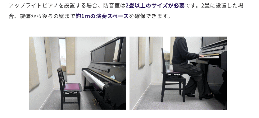 アップライトピアノの設置例