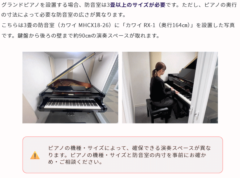 グランドピアノの設置例