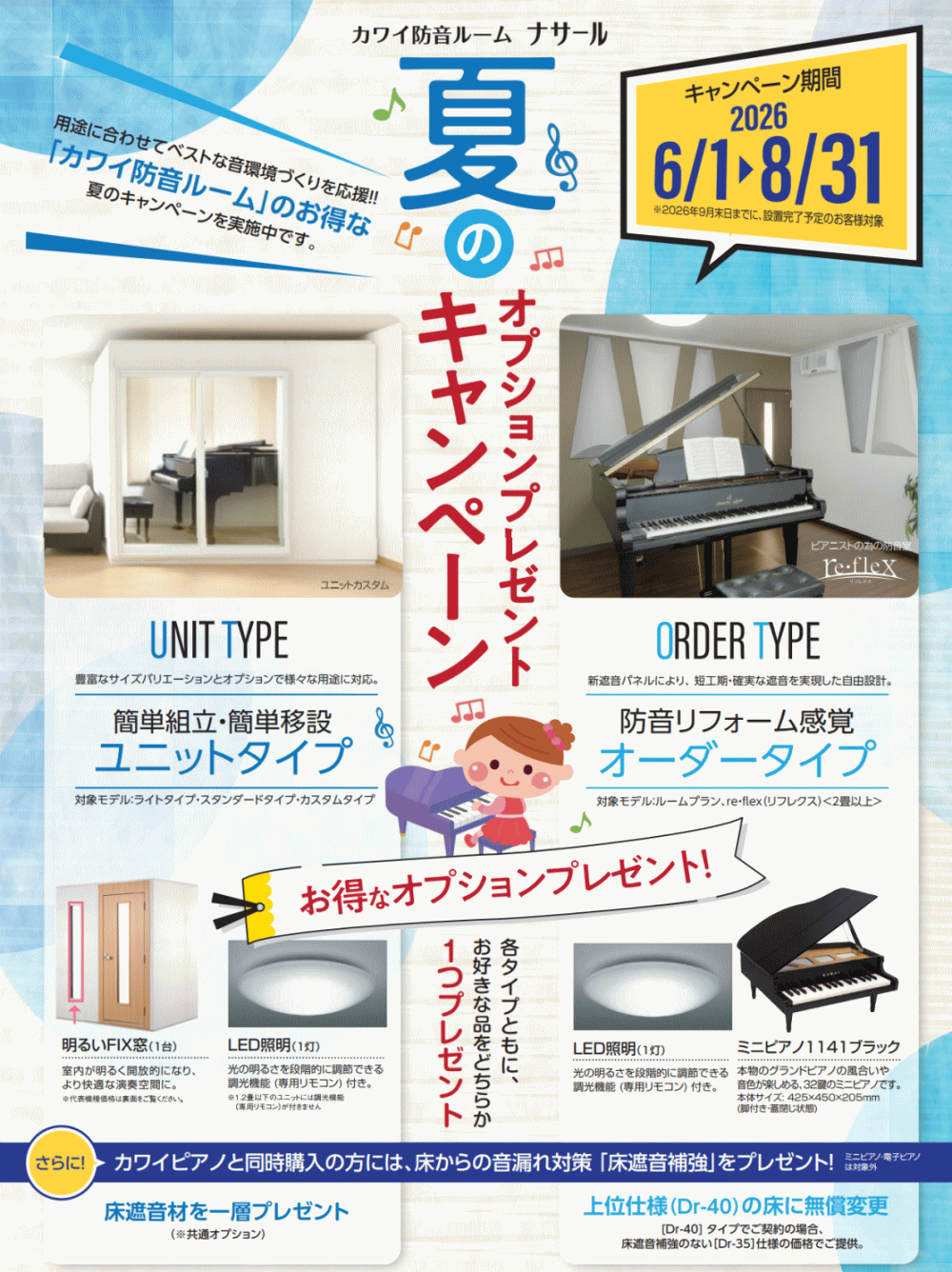 カワイナサールキャンペーン情報