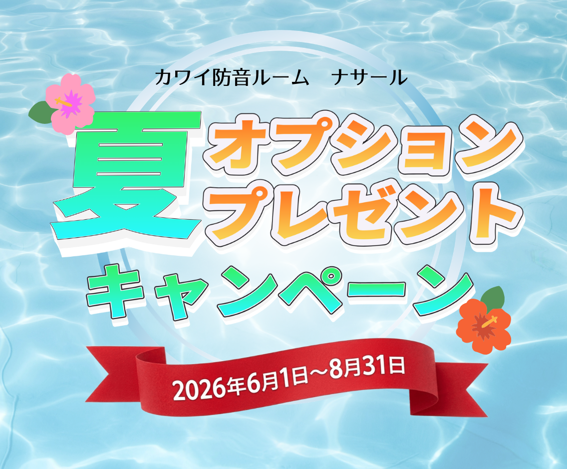 キャンペーン