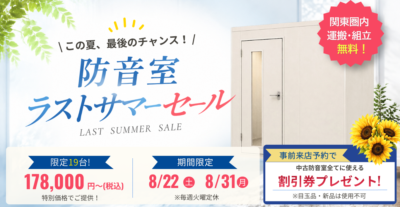 セール情報