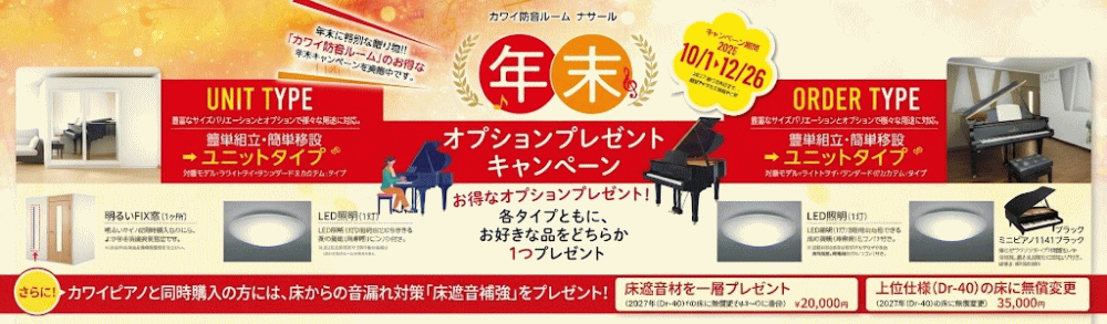 カワイナサールキャンペーン情報