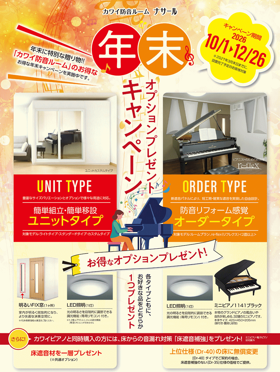 カワイナサールキャンペーン情報