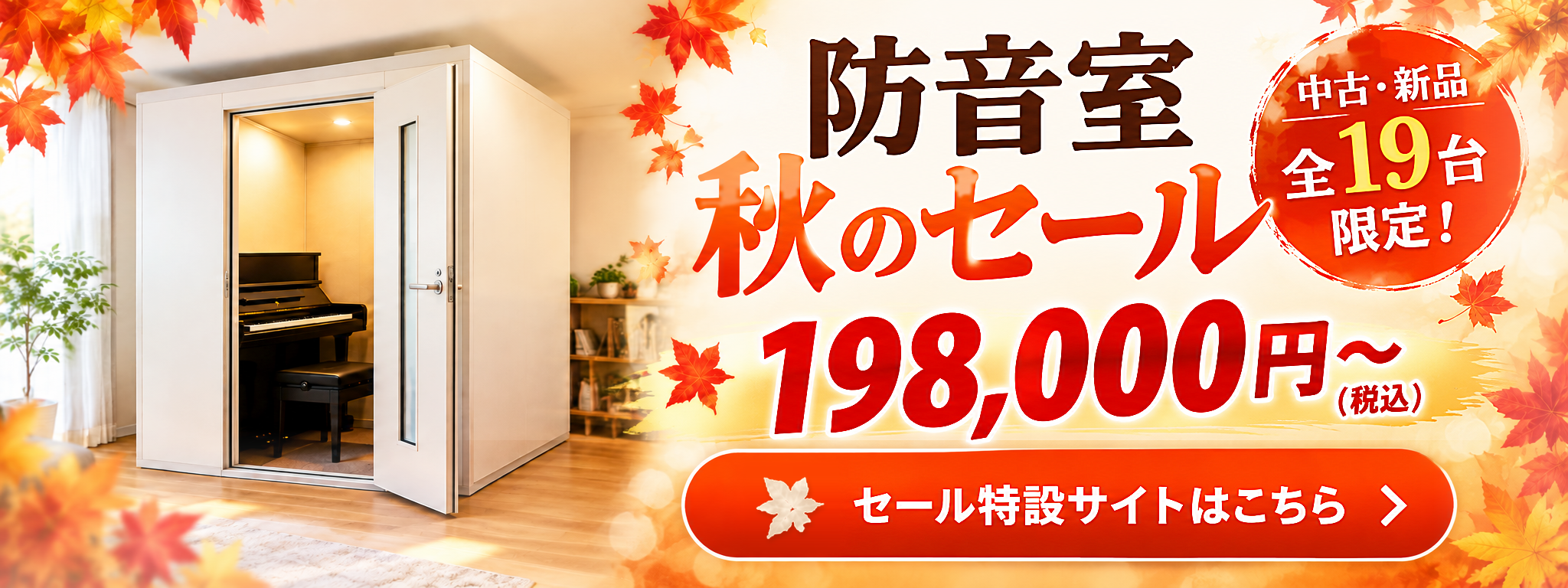 セール情報